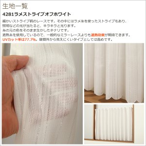 画像7: ★送料無料 カフェカーテン レース ワイドサイズ 横長 幅広 幅190cm ミラーレース 昼間外から見えにくい おしゃれ 巾(幅)190×高さ50・70・90ｃｍ丈 1枚入【在庫品】大きい幅 メール便可(1枚まで)