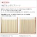 画像10: ★値下げ 送料無料 カフェカーテン 遮光 防炎加工 幅240cm スーパーワイドサイズ 横長 幅広 おしゃれ 断熱 巾(幅)240×高さ50・70・90・120cm丈 1枚入 大きい幅【在庫品】 (10)