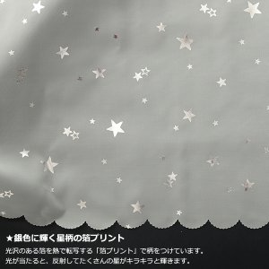 画像3: ★カフェカーテン 星柄 輝く箔プリント 良く透けるボイル生地 2492星柄箔プリントSV 星 スター 子供部屋 巾(幅)145×高さ45・70cm丈 1枚入【在庫品】メール便可(1枚まで)