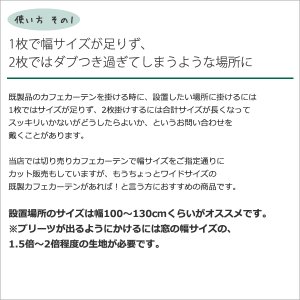画像4: ★送料無料 カフェカーテン レース ワイドサイズ 横長 幅広 幅190cm ミラーレース 昼間外から見えにくい おしゃれ 巾(幅)190×高さ50・70・90ｃｍ丈 1枚入【在庫品】大きい幅 メール便可(1枚まで)