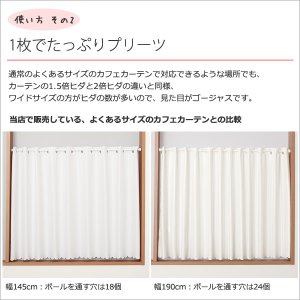 画像11: ★送料無料 カフェカーテン はっ水加工 幅190cm ワイドサイズ 外から見えない お風呂場 浴室 目隠し 遮像 横長 幅広 おしゃれ 巾(幅)190×高さ50・60・70・80・90・100cm丈 1枚入 大きい幅【在庫品】 メール便可(1枚まで)