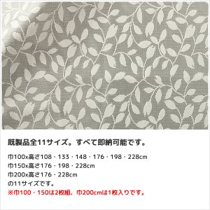 画像6: ★送料無料 レースカーテン ミラー アウトレット 昼間外から見えにくい リーフ柄 葉っぱ柄 ミラーレースカーテン ミラーカーテン 4256オフホワイト 幅100cm2枚組・幅150cm2枚組・幅200cm1枚入り【在庫品】