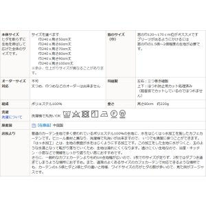 画像13: ★送料無料 カフェカーテン はっ水加工 幅240cm スーパーワイドサイズ 外から見えない お風呂場 浴室 目隠し 遮像 横長 幅広 おしゃれ 巾(幅)240×高さ50・60・70・80・90・100cm丈 1枚入 大きい幅【在庫品】メール便可(1枚まで)