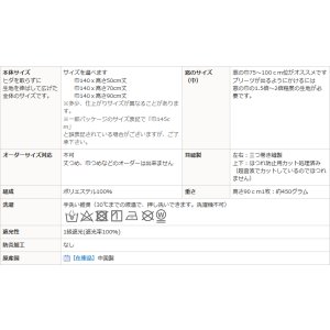画像14: ★送料無料 カフェカーテン 遮光1級 遮光率100％ 完全遮光 断熱 省エネ 防音 5342 ボンディング加工 1枚入 巾(幅)140cm×50cm丈 70cm丈 90cm丈【在庫品】