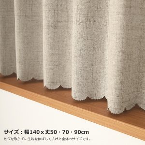 画像6: ★送料無料 カフェカーテン 遮光1級 遮光率100％ 完全遮光 断熱 省エネ 防音 5342 ボンディング加工 1枚入 巾(幅)140cm×50cm丈 70cm丈 90cm丈【在庫品】