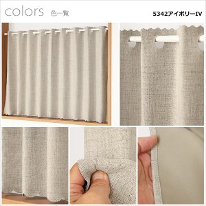 画像11: ★送料無料 カフェカーテン 遮光1級 遮光率100％ 完全遮光 断熱 省エネ 防音 5342 ボンディング加工 1枚入 巾(幅)140cm×50cm丈 70cm丈 90cm丈【在庫品】