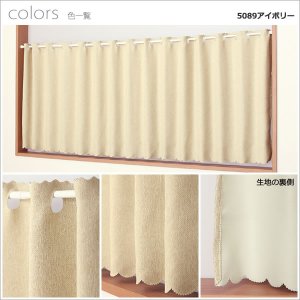 画像11: ★値下げ 送料無料 カフェカーテン 遮光 防炎加工 幅240cm スーパーワイドサイズ 横長 幅広 おしゃれ 断熱 巾(幅)240×高さ50・70・90・120cm丈 1枚入 大きい幅【在庫品】