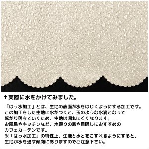 画像5: ★送料無料 カフェカーテン はっ水加工 幅190cm ワイドサイズ 外から見えない お風呂場 浴室 目隠し 遮像 横長 幅広 おしゃれ 巾(幅)190×高さ50・60・70・80・90・100cm丈 1枚入 大きい幅【在庫品】 メール便可(1枚まで)
