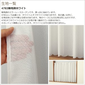 画像8: ★送料無料 カフェカーテン レース ワイドサイズ 横長 幅広 幅190cm ミラーレース 昼間外から見えにくい おしゃれ 巾(幅)190×高さ50・70・90ｃｍ丈 1枚入【在庫品】大きい幅 メール便可(1枚まで)