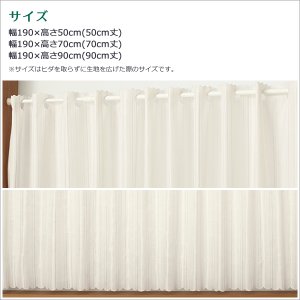 画像3: ★送料無料 カフェカーテン レース ワイドサイズ 横長 幅広 幅190cm ミラーレース 昼間外から見えにくい おしゃれ 巾(幅)190×高さ50・70・90ｃｍ丈 1枚入【在庫品】大きい幅 メール便可(1枚まで)