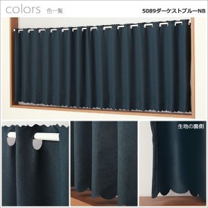 画像12: ★値下げ 送料無料 カフェカーテン 遮光 防炎加工 幅240cm スーパーワイドサイズ 横長 幅広 おしゃれ 断熱 巾(幅)240×高さ50・70・90・120cm丈 1枚入 大きい幅【在庫品】