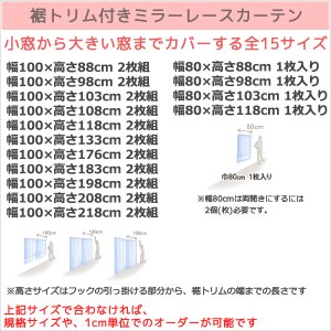 画像2: ★ 送料無料 即納サービスサイズ レースカーテン 裾トリムつき ミラー ミラーレース 外から見えにくい 「ベール」 4143k ホワイト トリコット編み UVカット 断熱 写像 無地 ミラーカーテン 巾(幅)80・100cm【在庫品】17l
