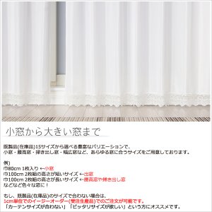 画像4: レースカーテン ミラー ミラーレース 裾トリムつき 夜外から見えにくい UVカット 断熱 保温 写像 トリコット編み 「ベール」 4143k ホワイト イージーオーダー 1枚入り【受注生産A】