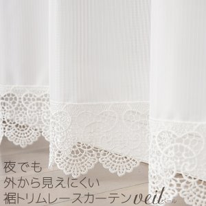 画像1: レースカーテン ミラー ミラーレース 裾トリムつき 夜外から見えにくい UVカット 断熱 保温 写像 トリコット編み 「ベール」 4143k ホワイト イージーオーダー 1枚入り【受注生産A】