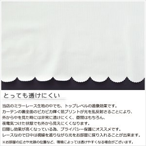 画像6: ★送料無料 カフェカーテン レース 断熱 保温 UVカットミラーレース 夜でも外から見えにくい 4360ホワイト 「ホイル」 オールミラー加工 巾(幅)145×高さ60・80・100・120cm丈 1枚入【在庫品】 メール便可(1枚まで)