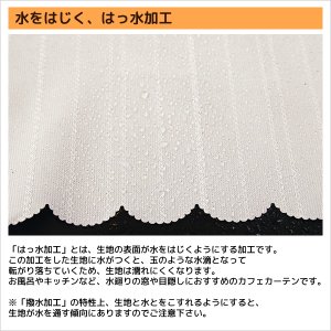 画像10: ★送料無料 カフェカーテン レース ミラー UVカット率99.5％ 外から見えにくい 断熱 遮熱 保温 はっ水 防カビ加工 浴室 お風呂 4294 異次元ミラー 巾(幅)145×高さ(丈)50・60・70・80・90・100・120cm 1枚入【在庫品】メール便可(1枚まで)