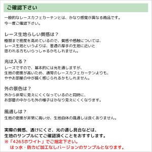 画像13: ★送料無料 カフェカーテン レース ミラー UVカット率99.5％ 外から見えにくい 断熱 遮熱 保温 はっ水 防カビ加工 浴室 お風呂 4294 異次元ミラー 巾(幅)145×高さ(丈)50・60・70・80・90・100・120cm 1枚入【在庫品】メール便可(1枚まで)