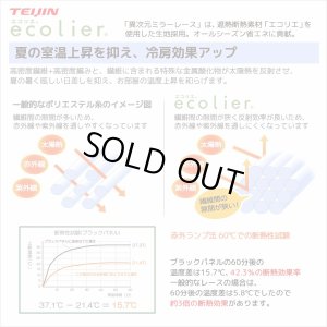 画像9: ★送料無料 カフェカーテン レース ナローサイズ 細幅 ミラー UVカット率99.5％ 外から見えにくい 断熱 遮熱 保温 はっ水 防カビ加工 浴室 お風呂 4294 巾(幅)60・90×高さ(丈)50・60・70・80・90・100・120cm 1枚入【在庫品】メール便可(1枚まで)