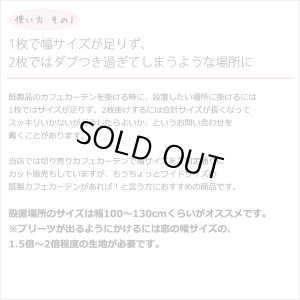 画像4: ★送料無料 カフェカーテン レース ワイドサイズ 横長 幅広 ミラー UVカット率99.5％ 外から見えにくい 断熱 遮熱 保温 はっ水 防カビ加工 浴室 お風呂 4294 巾(幅)190×高さ(丈)50・60・70・80cm 1枚入【在庫品】 メール便可(1枚まで)