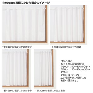 画像4: ★送料無料 カフェカーテン レース ナローロングサイズ 細幅 ミラー UVカット率99.5％ 外から見えにくい 断熱 遮熱 保温 はっ水 防カビ加工 浴室 お風呂 4294 巾(幅)90×高さ176cm丈 1枚入 長いサイズ 【在庫品】 メール便可(1枚まで)