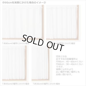 画像3: ★送料無料 カフェカーテン レース ナローサイズ 細幅 ミラー UVカット率99.5％ 外から見えにくい 断熱 遮熱 保温 はっ水 防カビ加工 浴室 お風呂 4294 巾(幅)60・90×高さ(丈)50・60・70・80・90・100・120cm 1枚入【在庫品】メール便可(1枚まで)