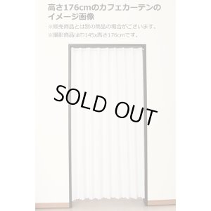 画像2: ★送料無料 カフェカーテン レース ロングサイズ ミラー UVカット率99.5％ 外から見えにくい 断熱 遮熱 保温 はっ水 防カビ加工 浴室 お風呂 4294 異次元ミラー 巾(幅)145×高さ176cm丈 1枚入 長いサイズ 【在庫品】