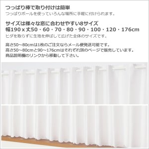 画像3: ★送料無料 カフェカーテン レース ワイドサイズ 横長 幅広 ミラー UVカット率99.5％ 外から見えにくい 断熱 遮熱 保温 はっ水 防カビ加工 浴室 お風呂 4294 巾(幅)190×高さ(丈)50・60・70・80cm 1枚入【在庫品】 メール便可(1枚まで)