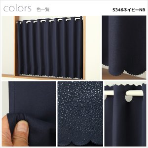 画像12: ★送料無料 カフェカーテン 遮光1級 遮光率100% 完全遮光生地 断熱 省エネ 防音生地 ボンディング加工 1枚入 5346 巾(幅)140×30cm丈 40cm丈 50cm丈 60cm丈 70cm丈 80cm丈 90cm丈 100cm丈 120cm丈 1級遮光 【在庫品】 メール便可(1枚まで)