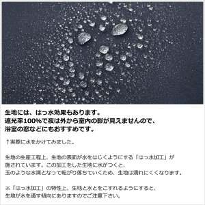 画像9: ★送料無料 カフェカーテン 遮光1級 遮光率100% 完全遮光生地 断熱 省エネ 防音生地 ボンディング加工 1枚入 5346 巾(幅)140×30cm丈 40cm丈 50cm丈 60cm丈 70cm丈 80cm丈 90cm丈 100cm丈 120cm丈 1級遮光 【在庫品】 メール便可(1枚まで)