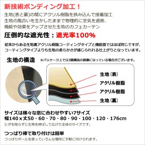 画像2: ★送料無料 カフェカーテン 遮光1級 遮光率100% 完全遮光生地 断熱 省エネ 防音生地 ボンディング加工 1枚入 5346 巾(幅)140×30cm丈 40cm丈 50cm丈 60cm丈 70cm丈 80cm丈 90cm丈 100cm丈 120cm丈 1級遮光 【在庫品】 メール便可(1枚まで)