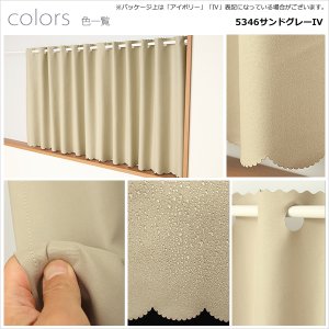 画像15: ★送料無料 カフェカーテン 遮光 ワイドサイズ 横長 幅広 遮光1級 遮光率100% 完全遮光生地 断熱 省エネ 防音生地 ボンディング加工 1枚入 5346 巾(幅)190×30cm丈 40cm丈 50cm丈 60cm丈 70cm丈 80cm丈1級遮光 【在庫品】 メール便可(1枚まで)