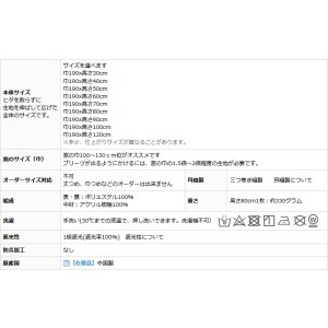 画像17: ★送料無料 カフェカーテン 遮光 ワイドサイズ 横長 幅広 遮光1級 遮光率100% 完全遮光生地 断熱 省エネ 防音生地 ボンディング加工 1枚入 5346 巾(幅)190×30cm丈 40cm丈 50cm丈 60cm丈 70cm丈 80cm丈1級遮光 【在庫品】 メール便可(1枚まで)