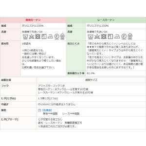 画像18: ★送料無料 カーテン 4枚セット 遮光1級 + レース セット お買い得カーテン4枚組 1級遮光カーテン2枚  レースカーテン2枚 計4枚入り カーテンセット  既製品 遮光1級 遮熱 断熱  5388 9034【在庫品】