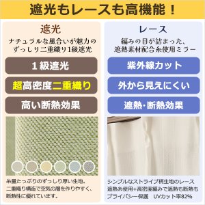 画像2: ★送料無料 カーテン 4枚セット 遮光1級 + レース セット お買い得カーテン4枚組 1級遮光カーテン2枚  レースカーテン2枚 計4枚入り カーテンセット  既製品 遮光1級 遮熱 断熱  5388 9034【在庫品】