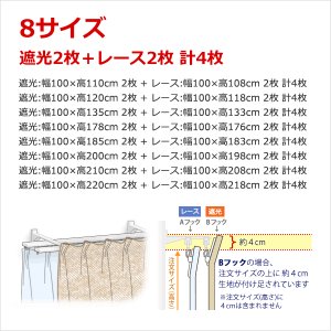 画像3: ★送料無料 カーテン 4枚セット 遮光1級 + レース セット お買い得カーテン4枚組 1級遮光カーテン2枚  レースカーテン2枚 計4枚入り カーテンセット  既製品 遮光1級 遮熱 断熱  5388 9034【在庫品】