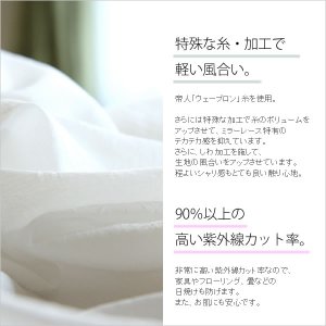 画像9: ★送料無料 カフェカーテン レース ふわふわ生地 裾トリムつき 外から見えにくい 遮像 細長い 極細 縦長窓 小窓 UVカット 紫外線カット 『ピクシー』ホワイト ウェーブロン おしゃれ 巾(幅)42cm 1枚入【在庫品】メール便可(1枚まで)