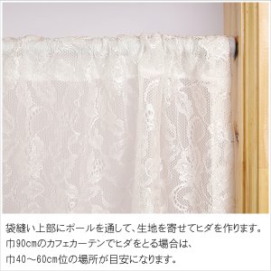 画像4: ★送料無料 カフェカーテン レース 花柄 エレガント 裾トリムつき 外が見える 細長い 極細 縦長窓 小窓 4187オフホワイト おしゃれ 巾(幅)90cm 1枚入【在庫品】メール便可(1枚まで)