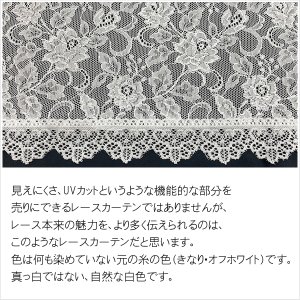 画像2: ★送料無料 カフェカーテン レース 花柄 エレガント 裾トリムつき 外が見える 細長い 極細 縦長窓 小窓 4187オフホワイト おしゃれ 巾(幅)90cm 1枚入【在庫品】メール便可(1枚まで)