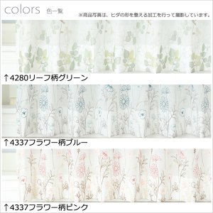 画像6: 継ぎ目が入らない2倍ヒダオーダーカーテン刺繍ボイルレースカーテン 4280 4337　オーダーカーテン仕様　1窓単位【受注生産A】