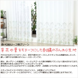 画像2: 継ぎ目が入らない2倍ヒダオーダーカーテン刺繍ボイルレースカーテン 4280 4337　オーダーカーテン仕様　1窓単位【受注生産A】