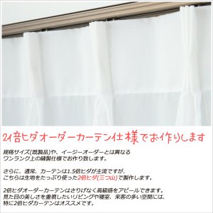画像4: 継ぎ目が入らない2倍ヒダオーダーカーテン刺繍ボイルレースカーテン 4280 4337　オーダーカーテン仕様　1窓単位【受注生産A】