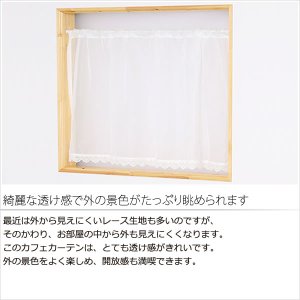 画像3: ★送料無料 カフェカーテン レース プレーンボイル 裾トリムつき 外が見える 細長い 極細 縦長窓 小窓 4189オフホワイト おしゃれ 巾(幅)42cm 1枚入【在庫品】メール便可(1枚まで)