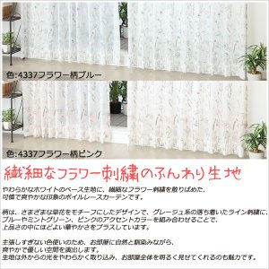 画像3: 継ぎ目が入らない2倍ヒダオーダーカーテン刺繍ボイルレースカーテン 4280 4337　オーダーカーテン仕様　1窓単位【受注生産A】