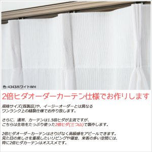 画像3: 継ぎ目が入らない2倍ヒダオーダーカーテン レースカーテン ストライプ柄 防炎加工 4343 「カルマ」　オーダーカーテン仕様　1窓単位【受注生産A】