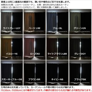 画像11: 送料無料 カーテン セット 遮光1級  + ミラーレース カーテンセット 無地 断熱 遮熱 保温  + 夜見えにくい UVカット 5317ムック 4364エルゴ 規格サイズ 巾100cm厚地2枚+レース2枚　幅80・150・200cm厚地1枚+レース1枚 【受注生産A】