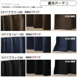 画像10: ★送料無料 カーテン セット 遮光1級 + レース 巾100cm厚地2枚+レース2枚/幅80・150・200cm厚地1枚+レース1枚 高さ70 80 90 100 110 120 135 150 178 185 190 195 200 205 210 220 230丈 カーテンセット 5317 4364【在庫品】