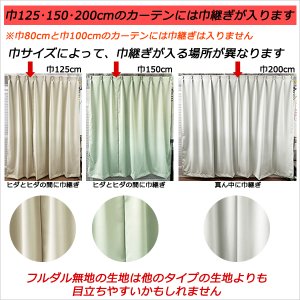 画像12: 送料無料 カーテン セット 遮光1級  + ミラーレース カーテンセット 無地 断熱 遮熱 保温  + 夜見えにくい UVカット 5317ムック 4364エルゴ 規格サイズ 巾100cm厚地2枚+レース2枚　幅80・150・200cm厚地1枚+レース1枚 【受注生産A】