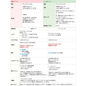 画像18: 送料無料 カーテン セット 遮光1級  + ミラーレース カーテンセット 無地 断熱 遮熱 保温  + 夜見えにくい UVカット 5317ムック 4364エルゴ 規格サイズ 巾100cm厚地2枚+レース2枚　幅80・150・200cm厚地1枚+レース1枚 【受注生産A】