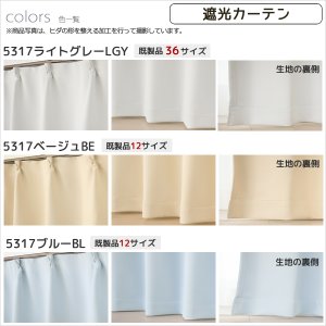 画像7: 送料無料 カーテン セット 遮光1級  + ミラーレース カーテンセット 無地 断熱 遮熱 保温  + 夜見えにくい UVカット 5317ムック 4364エルゴ イージーオーダー  厚地1枚+レース1枚 計2枚セット【受注生産A】