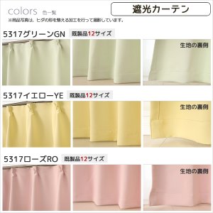 画像8: 送料無料 カーテン セット 遮光1級  + ミラーレース カーテンセット 無地 断熱 遮熱 保温  + 夜見えにくい UVカット 5317ムック 4364エルゴ 規格サイズ 巾100cm厚地2枚+レース2枚　幅80・150・200cm厚地1枚+レース1枚 【受注生産A】
